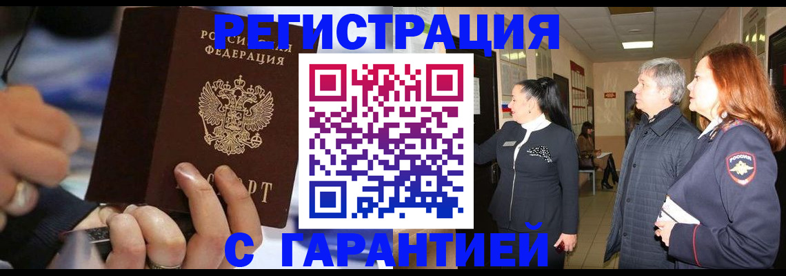 прописка в Нарьян-Маре